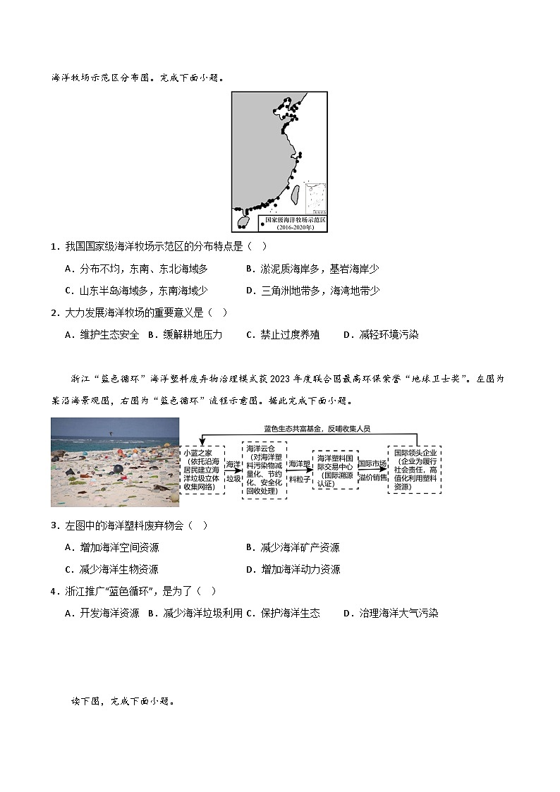 【新课标】2.3《海洋空间资源与国家安全》课件+教案+分层练习-中图版地理选择性必修302
