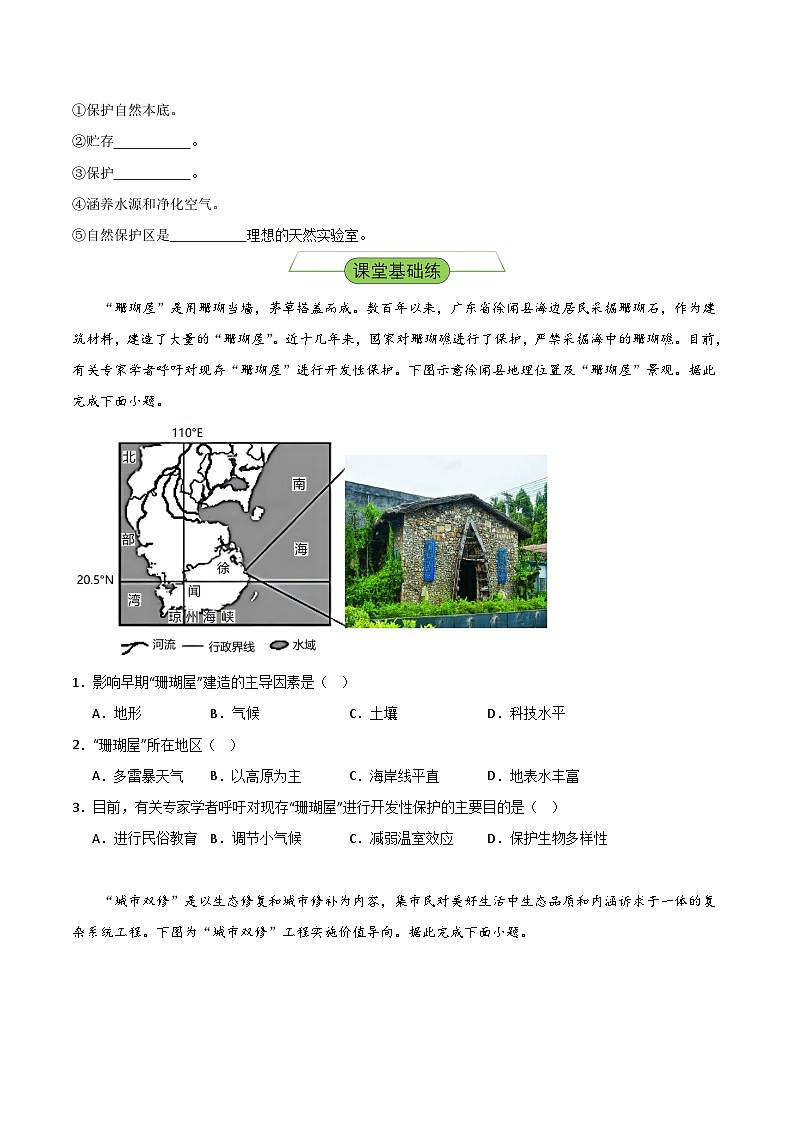 【新课标】3.3《自然保护区与生态安全》课件+教案+分层练习-中图版地理选择性必修302
