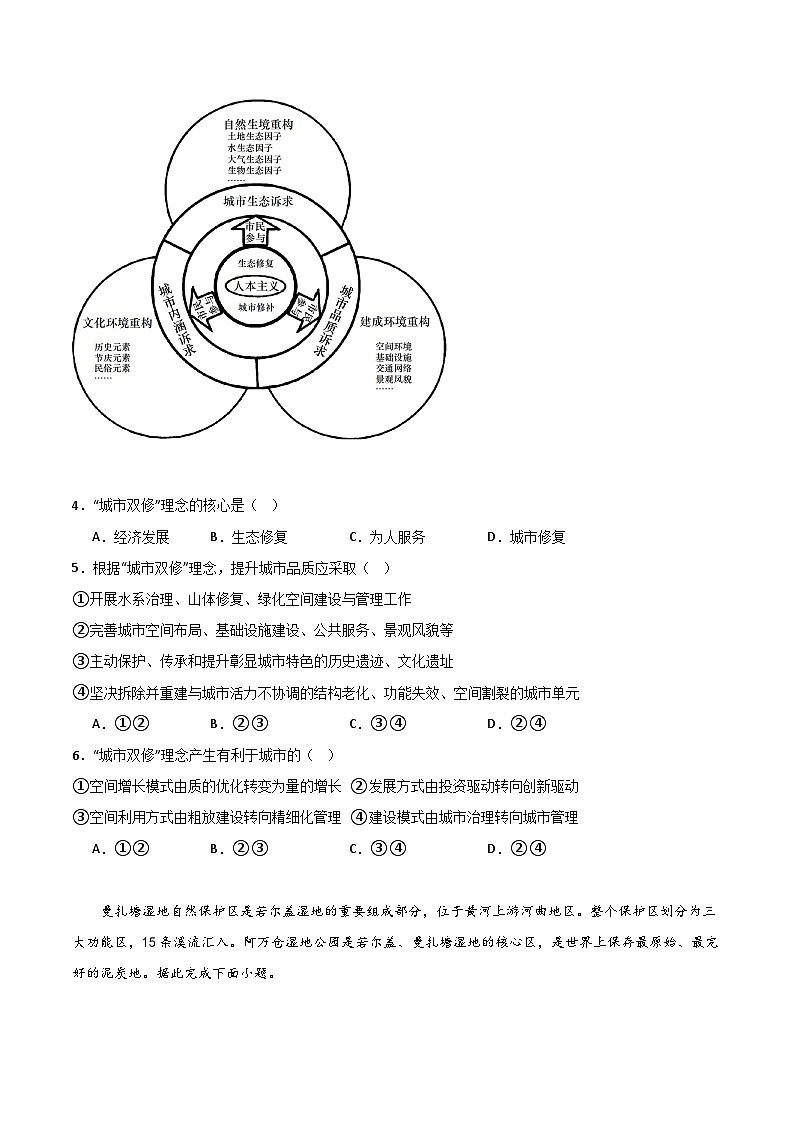 【新课标】3.3《自然保护区与生态安全》课件+教案+分层练习-中图版地理选择性必修303