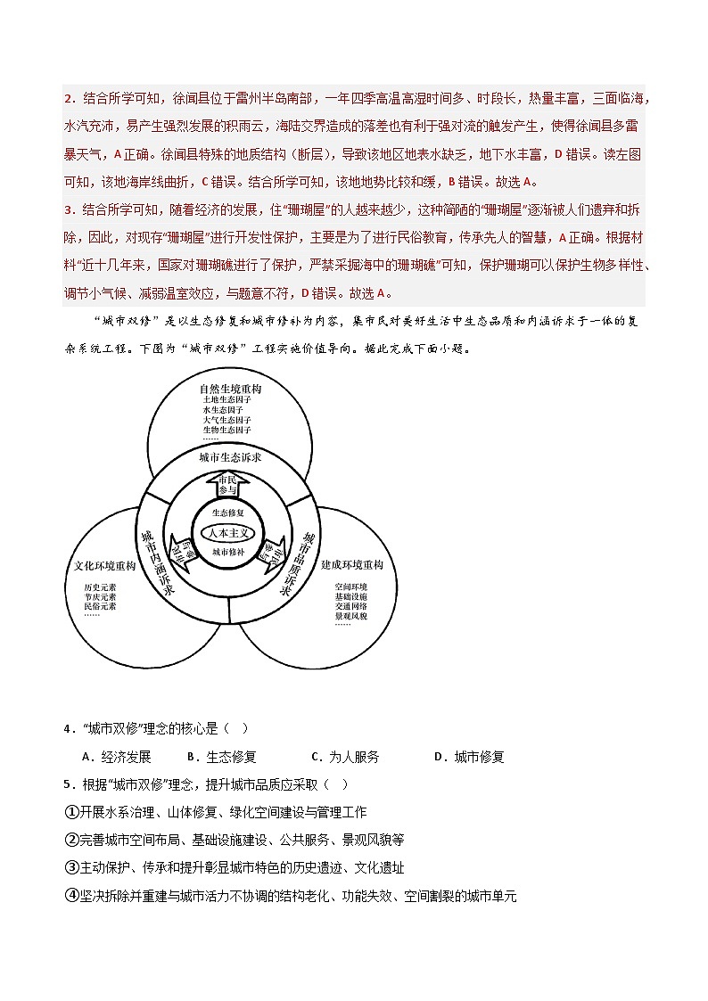 【新课标】3.3《自然保护区与生态安全》课件+教案+分层练习-中图版地理选择性必修303
