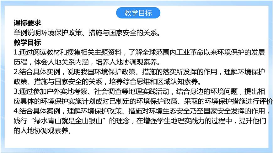 【新課標(biāo)】3.4《環(huán)境保護(hù)與國(guó)家安全》課件第3頁(yè)