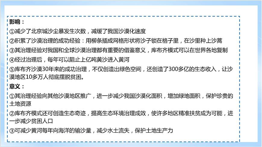 【新課標(biāo)】3.4《環(huán)境保護(hù)與國(guó)家安全》課件第7頁(yè)