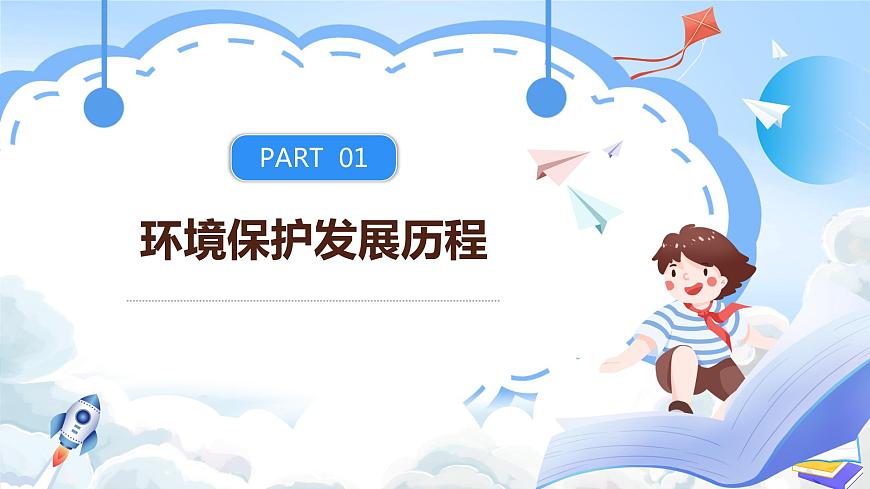 【新課標(biāo)】3.4《環(huán)境保護(hù)與國(guó)家安全》課件第8頁(yè)