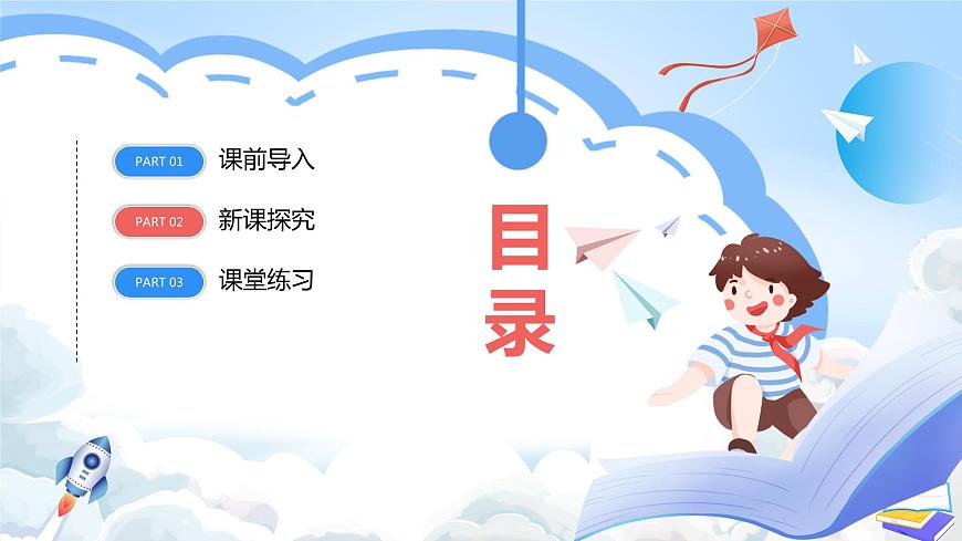 1.2《地球的圈層結(jié)構(gòu)》課件-中圖版地理必修第一冊第2頁