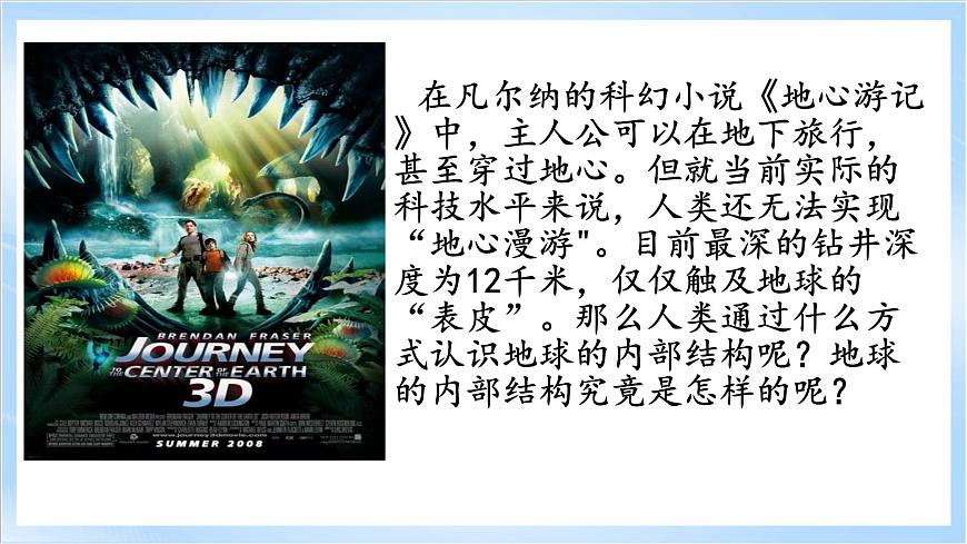 1.2《地球的圈層結(jié)構(gòu)》課件-中圖版地理必修第一冊第6頁