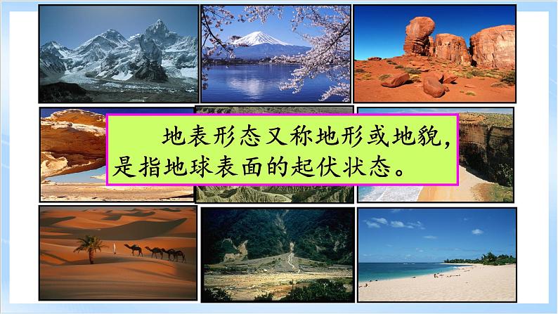 2.1.1《主要地貌的景观特点》第1课时 课件-中图版地理必修第一册第6页