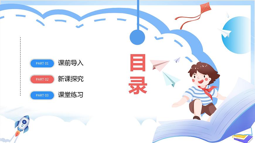 2.2《大氣的組成與垂直分層》課件-中圖版地理必修第一冊第2頁