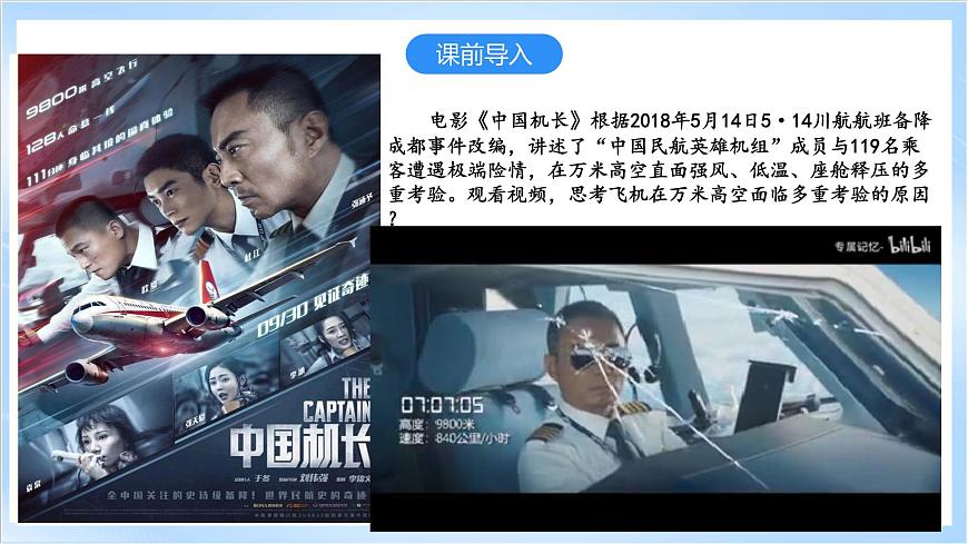 2.2《大氣的組成與垂直分層》課件-中圖版地理必修第一冊第3頁