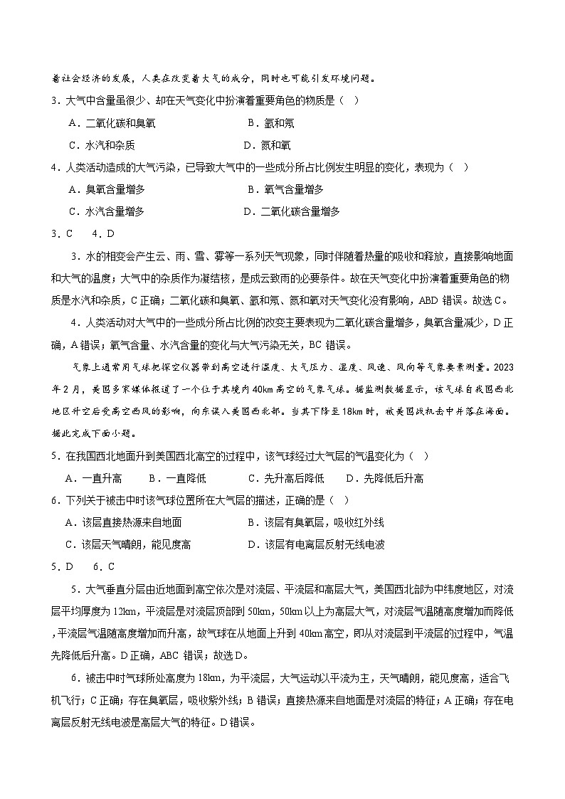 2.2《大气的组成与垂直分层》分层练习(解析版)-中图版地理必修第一册02