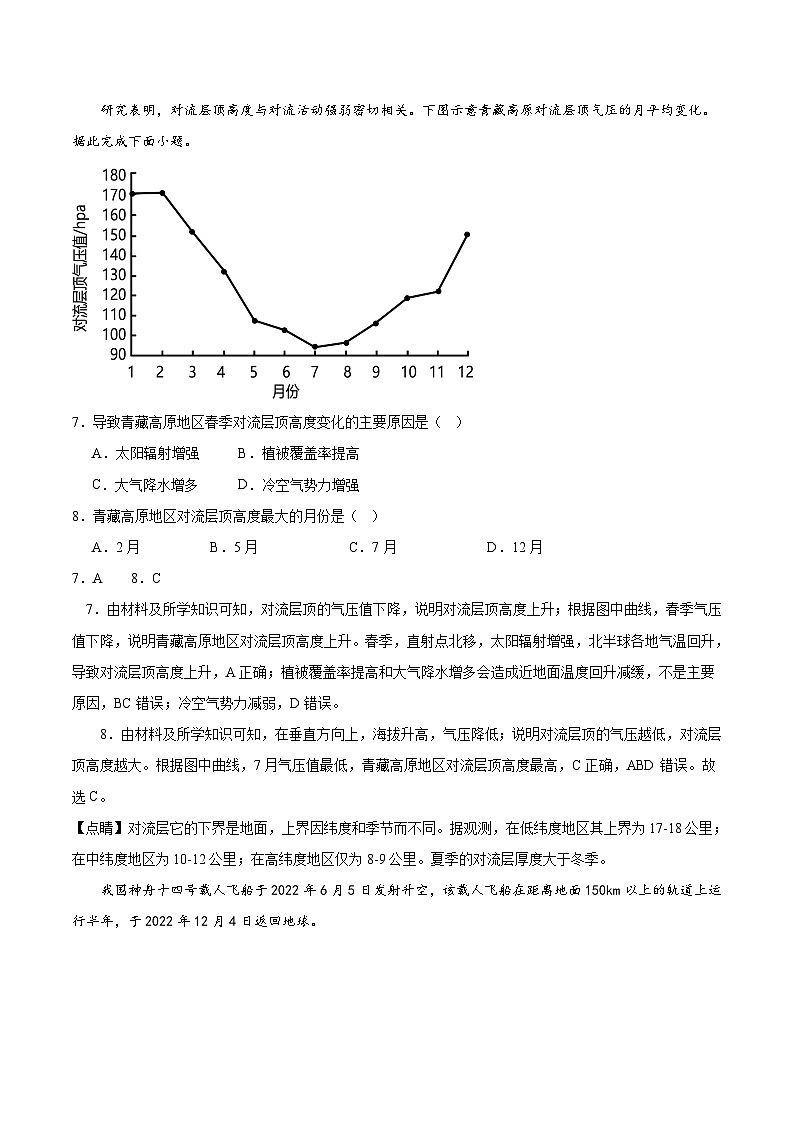 2.2《大气的组成与垂直分层》分层练习(解析版)-中图版地理必修第一册03