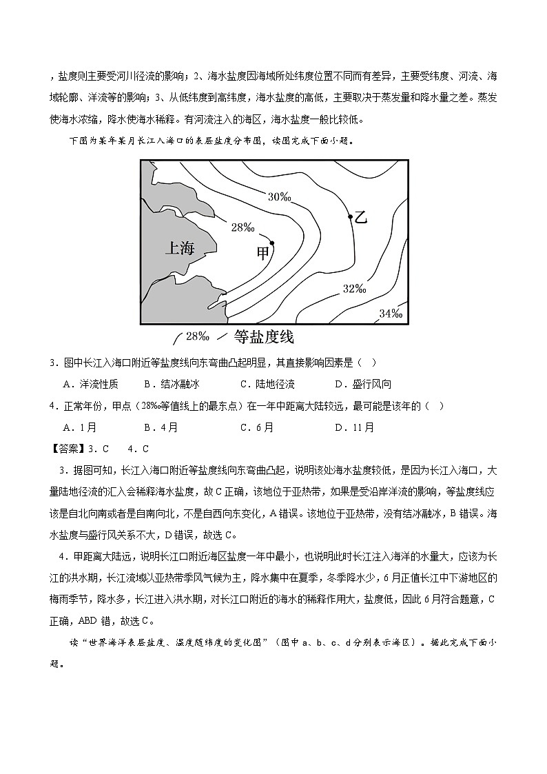 2.5.1《海水的性质和运动对人类活动的影响》第1课时 分层练习(解析版)-中图版地理必修第一册02