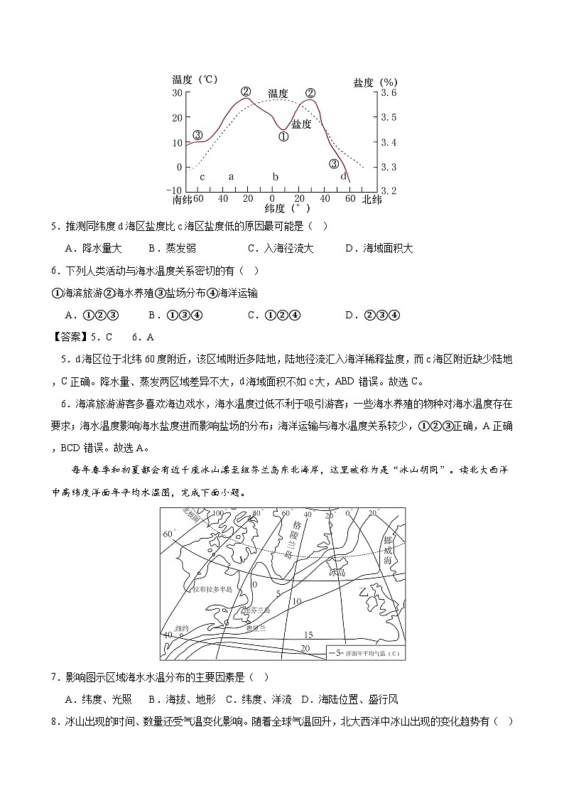 2.5.1《海水的性质和运动对人类活动的影响》第1课时 分层练习(解析版)-中图版地理必修第一册03