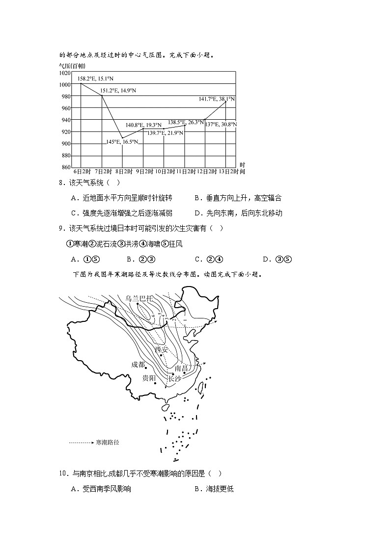 3.1.2《常见的自然灾害及其成因》第2课时 气象灾害与洪涝灾害 分层练习(原卷版)-中图版地理必修第一册第3页