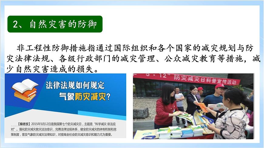 3.2《常見自然災害的避防》課件-中圖版地理必修第一冊第7頁