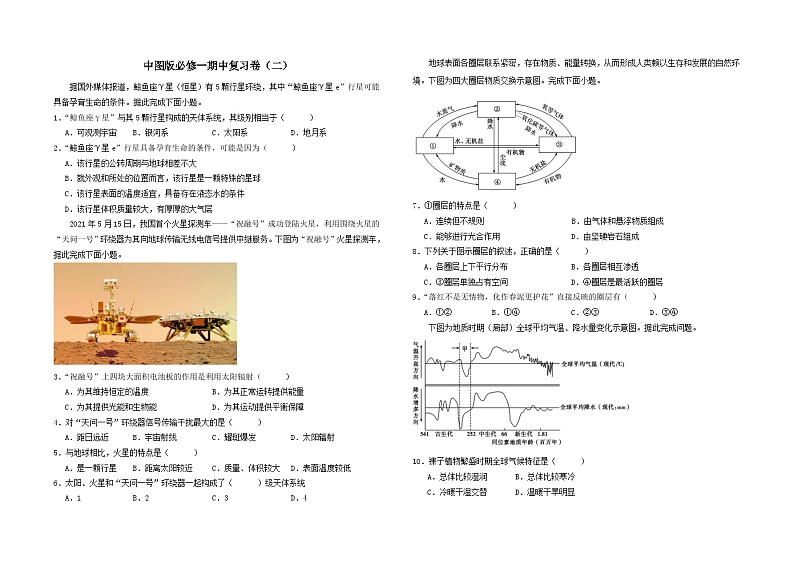 期中测试卷(二)-中图版地理必修第一册01