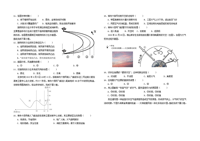 期中测试卷(二)-中图版地理必修第一册02