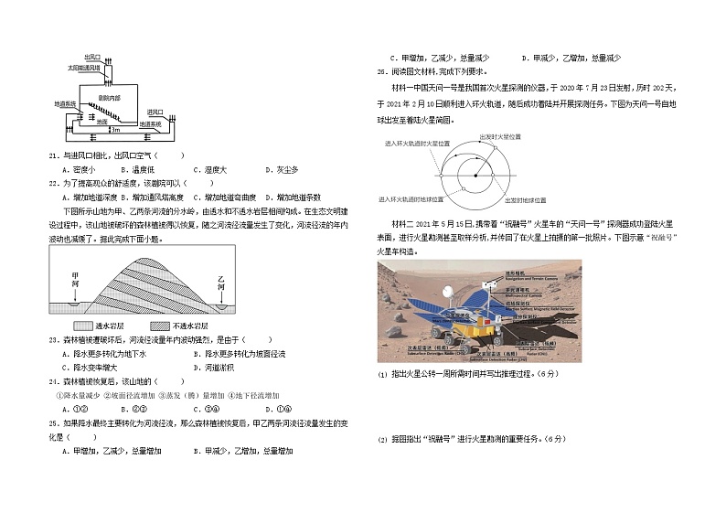 期中测试卷(二)-中图版地理必修第一册03
