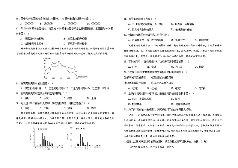 期末测试卷(二)-中图版地理必修第一册第3页