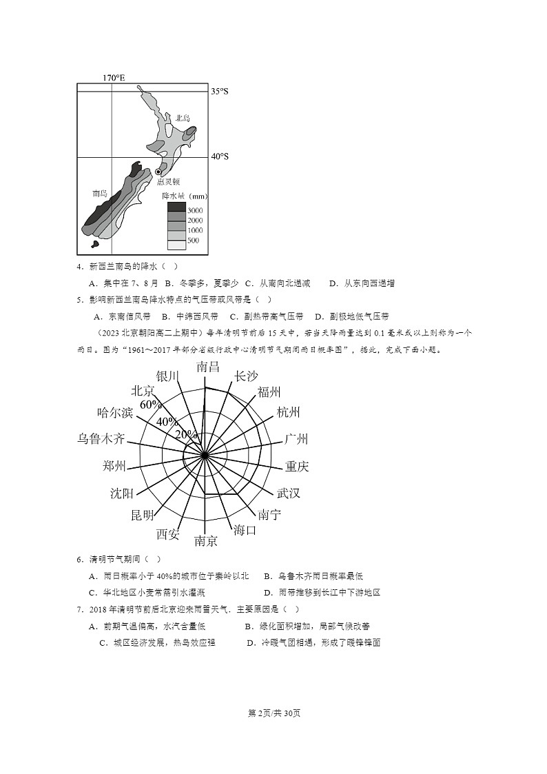 2023北京高二上学期期中地理真题分类汇编:大气的运动章节综合02