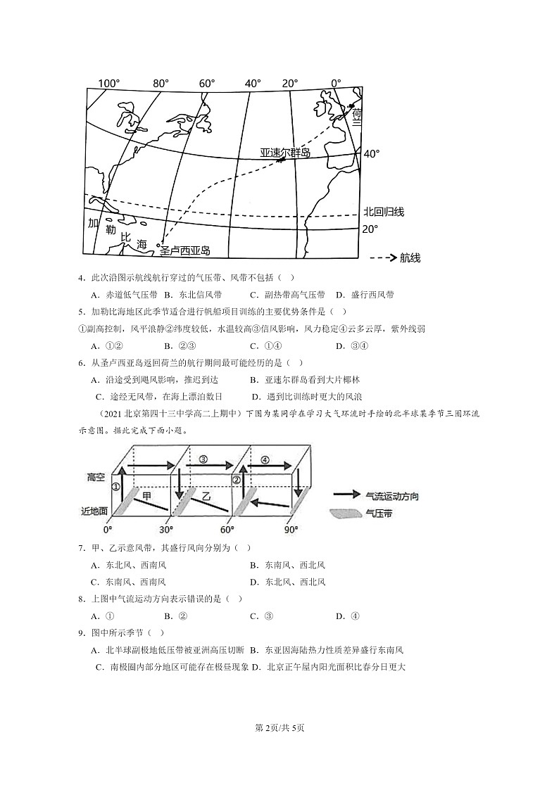 2021~2023北京高二上学期期中地理真题分类汇编:气压带和风带第2页