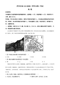 四川省泸州市2023-2024学年高一下学期7月期末考试地理试卷（Word版附解析）