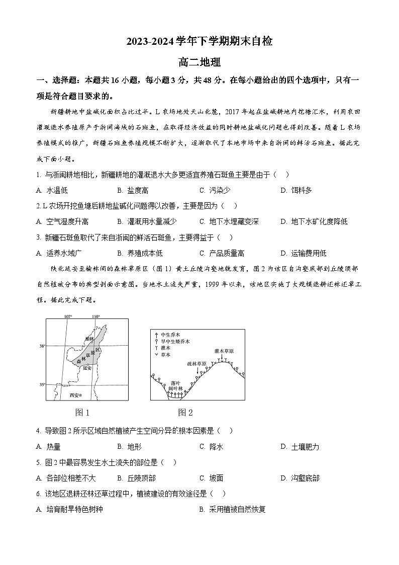 湖南省益阳市安化县两校联考2023-2024学年高二下学期7月期末地理试卷(Word版附解析)01