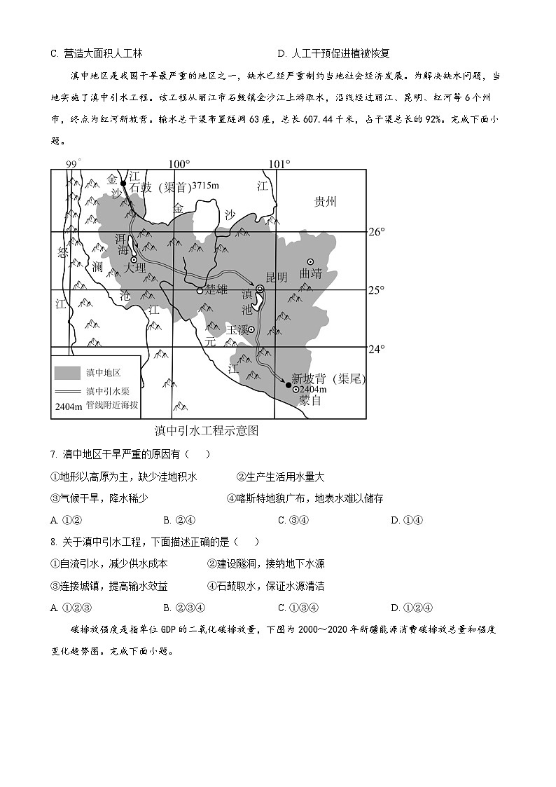 湖南省益阳市安化县两校联考2023-2024学年高二下学期7月期末地理试卷(Word版附解析)02