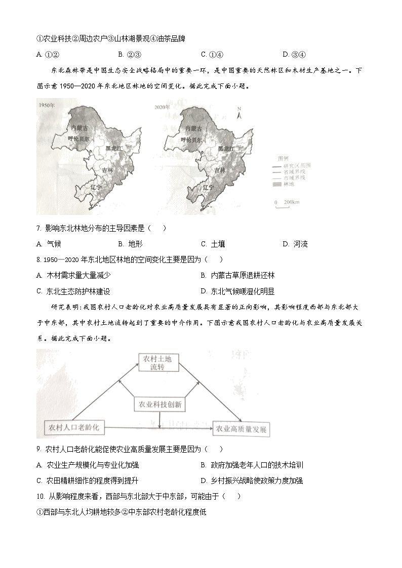 广东省茂名市2023-2024学年高二下学期7月期末考试地理试卷(Word版附解析)03