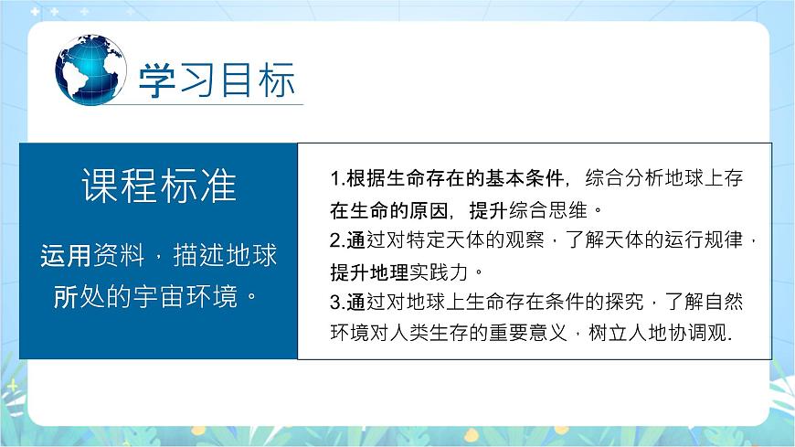 【新課標(biāo)】1.1《地球的宇宙環(huán)境》課件-湘教版地理必修第一冊(cè)第4頁(yè)