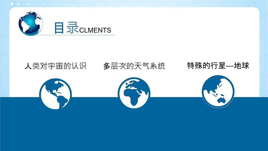 【新課標(biāo)】1.1《地球的宇宙環(huán)境》課件-湘教版地理必修第一冊(cè)第6頁(yè)
