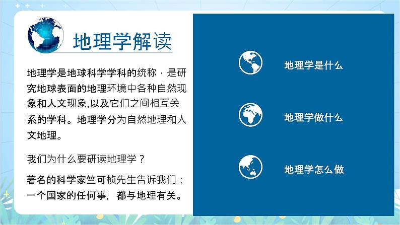 【新课标】《走进地理学》课件-湘教版地理必修第一册02