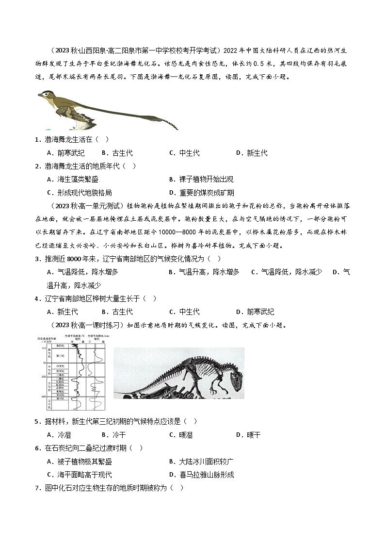 【新课标】1.4《地球的演化》分层练习(原卷版)-湘教版地理必修第一册02