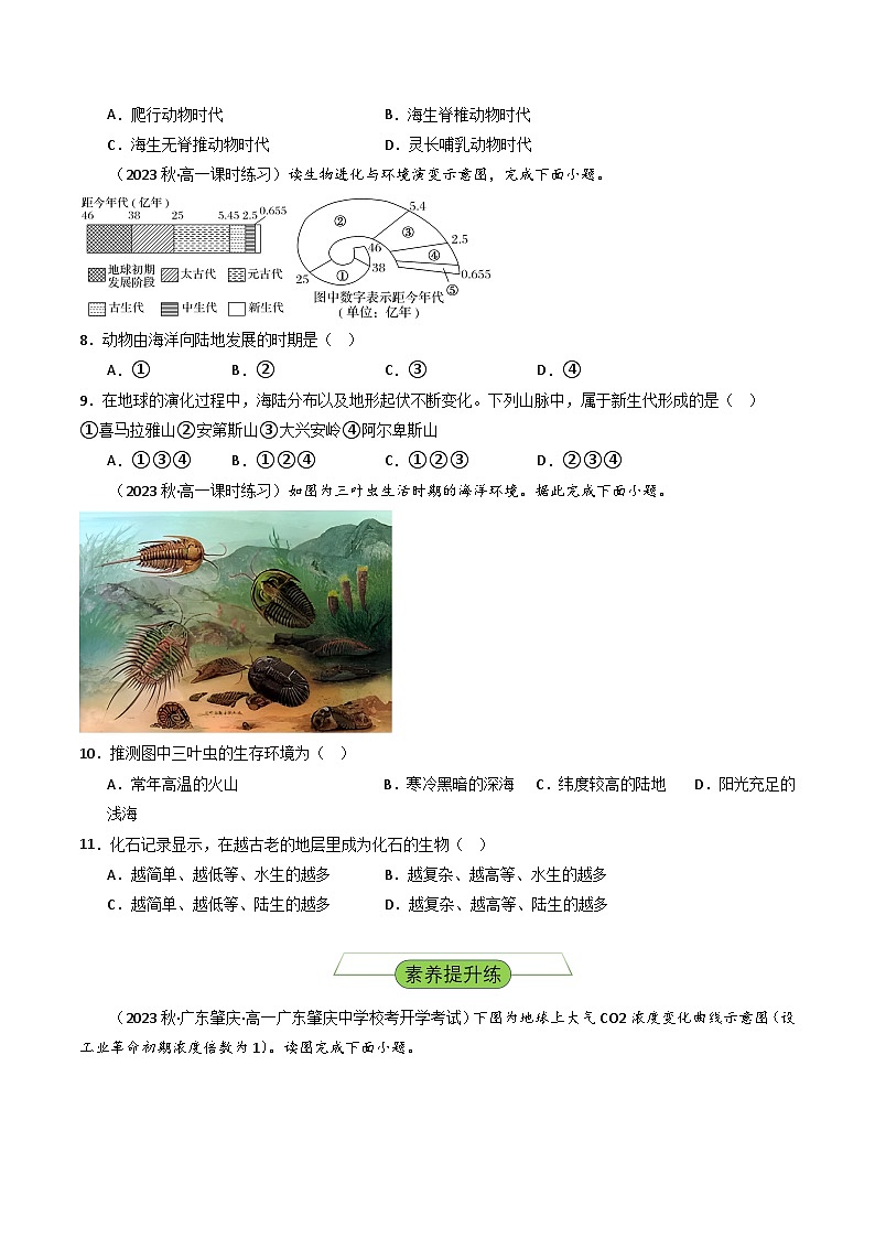 【新课标】1.4《地球的演化》分层练习(原卷版)-湘教版地理必修第一册03