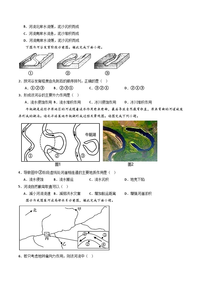 【新课标】2.1.1《流水侵蚀地貌》分层练习(原卷版)-湘教版地理必修第一册02