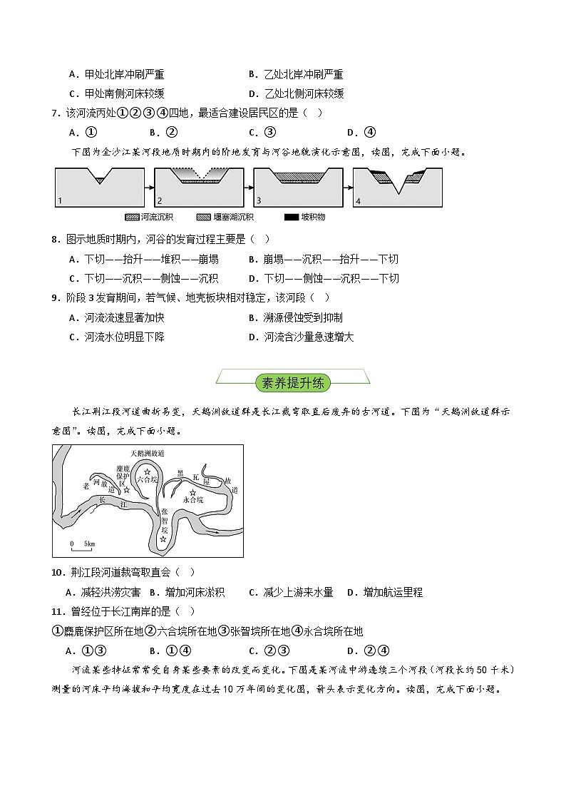 【新课标】2.1.1《流水侵蚀地貌》分层练习(原卷版)-湘教版地理必修第一册03