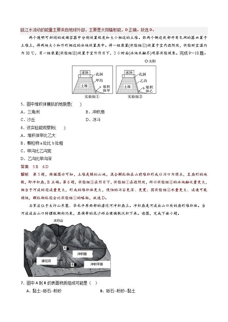 【新课标】2.1.2《流水堆积地貌》分层练习(解析版)-湘教版地理必修第一册03