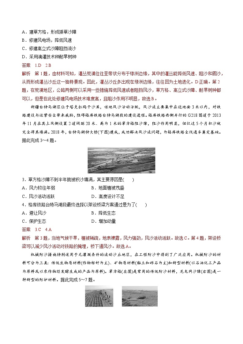 【新课标】2.2.2《风沙活动的危害和措施》分层练习(解析版)-湘教版地理必修第一册02