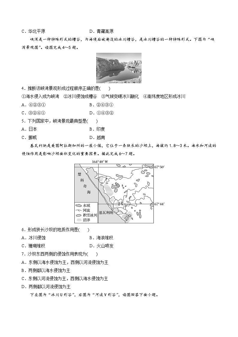 【新课标】2.3.2《海岸和冰川地貌》分层练习(原卷版)-湘教版地理必修第一册03