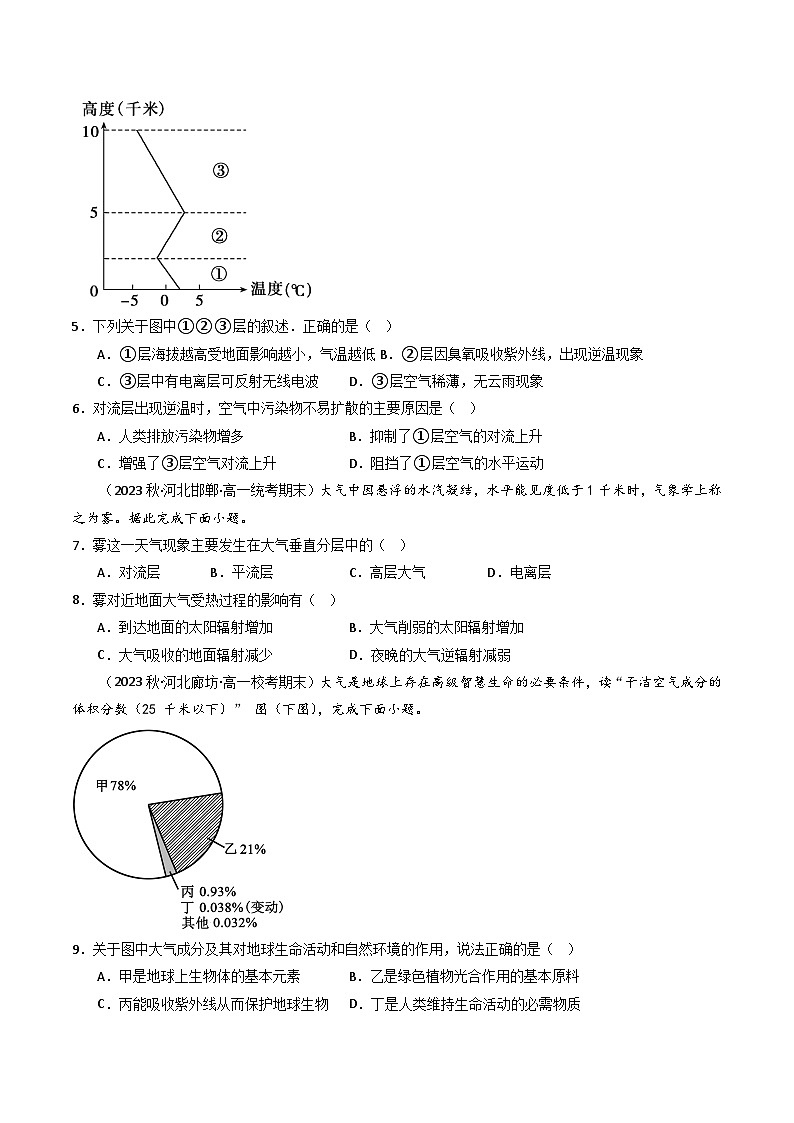 【新课标】3.1《大气的组成与垂直分层》分层练习(原卷版)-湘教版地理必修第一册03