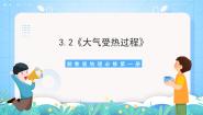 湘教版 (2019)必修 第一册第二节 大气受热过程优质ppt课件