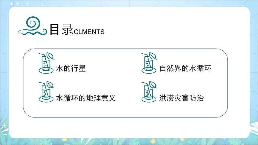 【新課標(biāo)】4.1.1《水循環(huán)》（第1課時(shí)）課件-湘教版地理必修第一冊(cè)第6頁(yè)