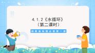 湘教版 (2019)必修 第一册第一节 水循环完美版课件ppt