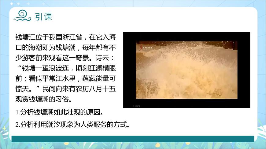 【新課標(biāo)】4.2.2《海水運(yùn)動(dòng)》（第2課時(shí)）課件-湘教版地理必修第一冊(cè)第8頁(yè)