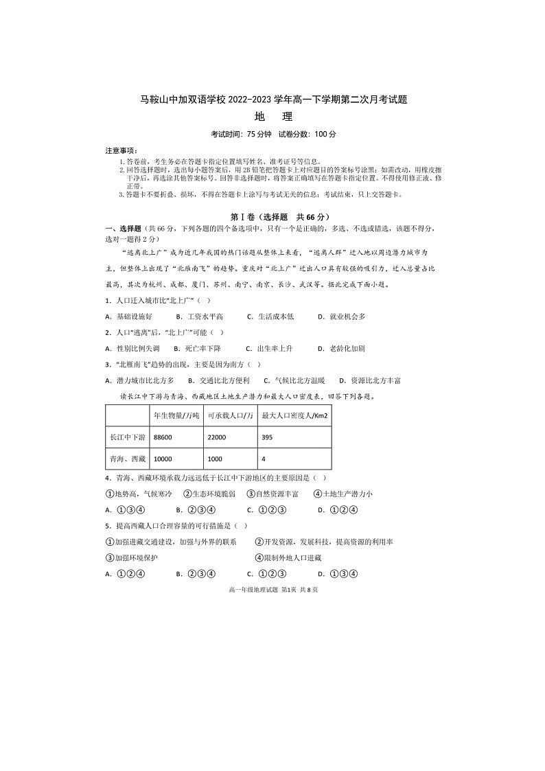 安徽省马鞍山中加双语学校+2022-2023+学年高一下学期第二次月考地理试题01