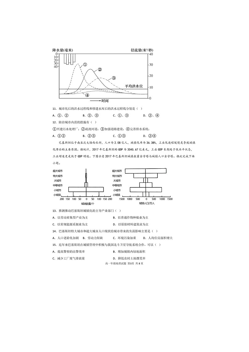 安徽省马鞍山中加双语学校+2022-2023+学年高一下学期第二次月考地理试题03