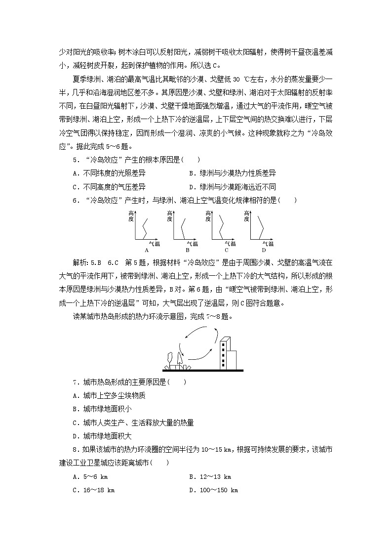高考地理一轮复习课时跟踪检测九大气圈的组成与结构大气的受热过程及大气运动含解析鲁教版第2页