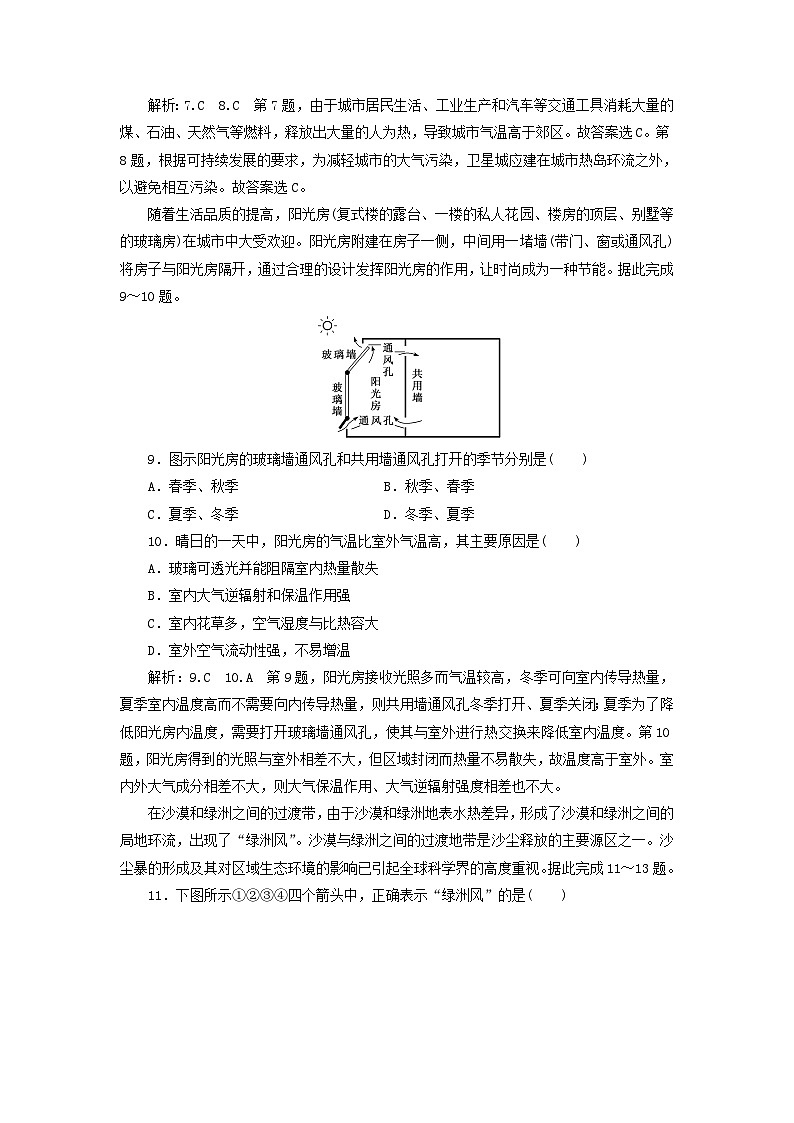 高考地理一轮复习课时跟踪检测九大气圈的组成与结构大气的受热过程及大气运动含解析鲁教版第3页