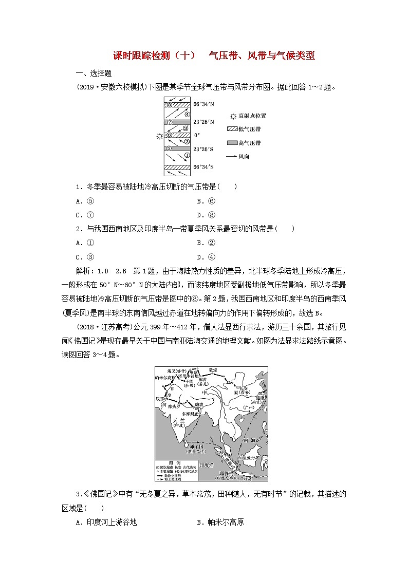 高考地理一轮复习课时跟踪检测十气压带风带与气候类型含解析鲁教版01