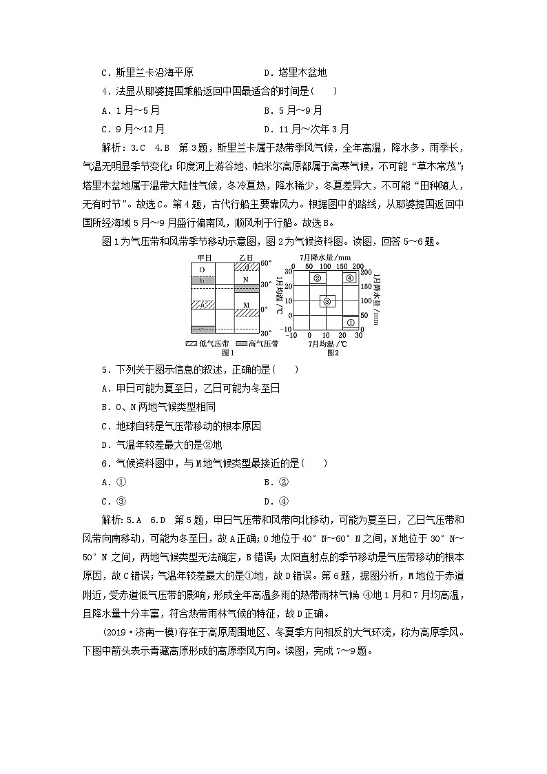 高考地理一轮复习课时跟踪检测十气压带风带与气候类型含解析鲁教版02