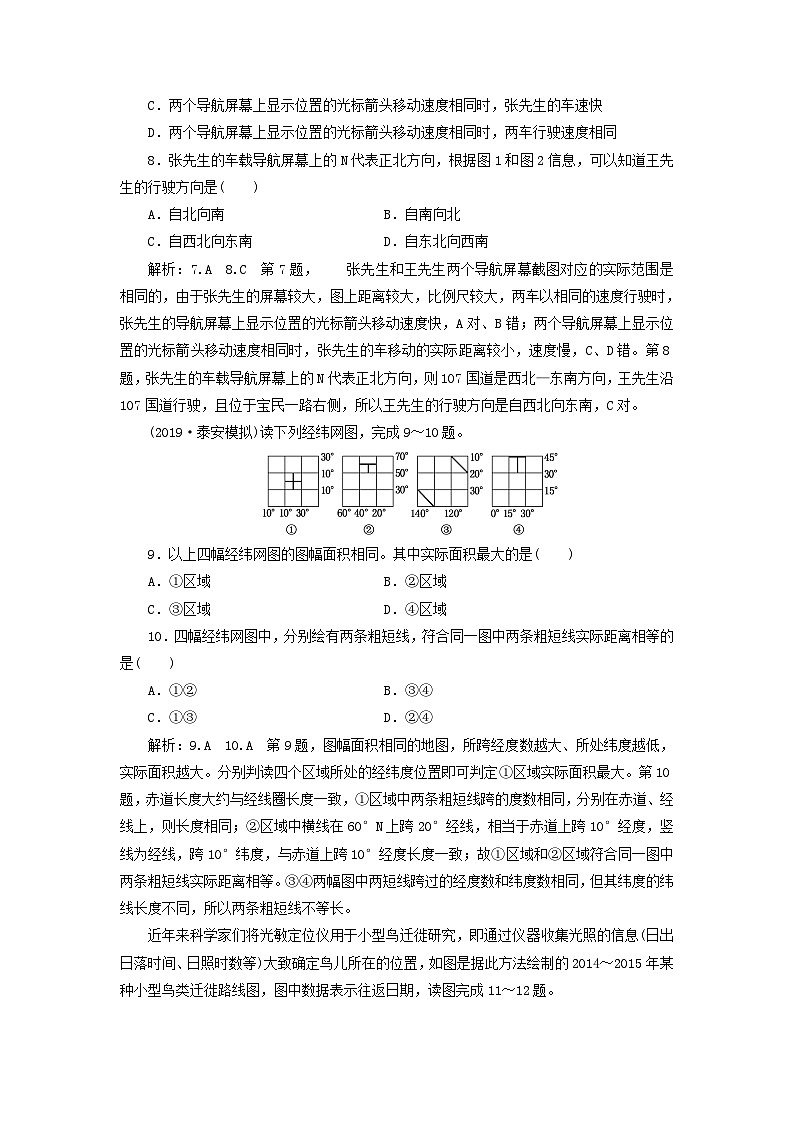 高考地理一輪復(fù)習(xí)課時跟蹤檢測一地球與地球儀含解析魯教版第3頁